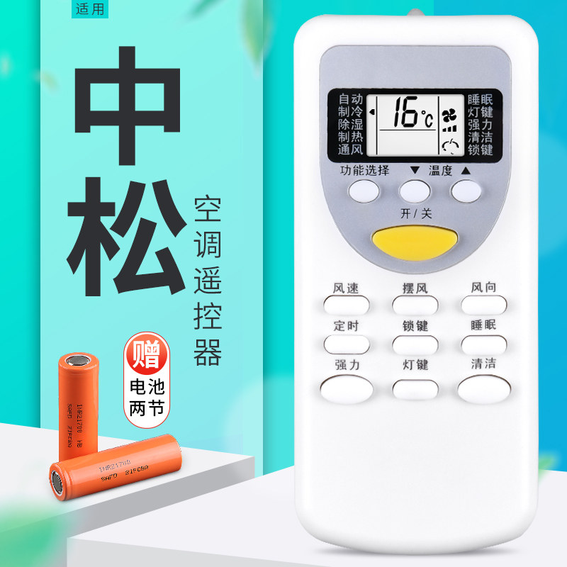 适用于pascmio中松空调遥控器 zh jt-03通用partmusic日松大松 外形一