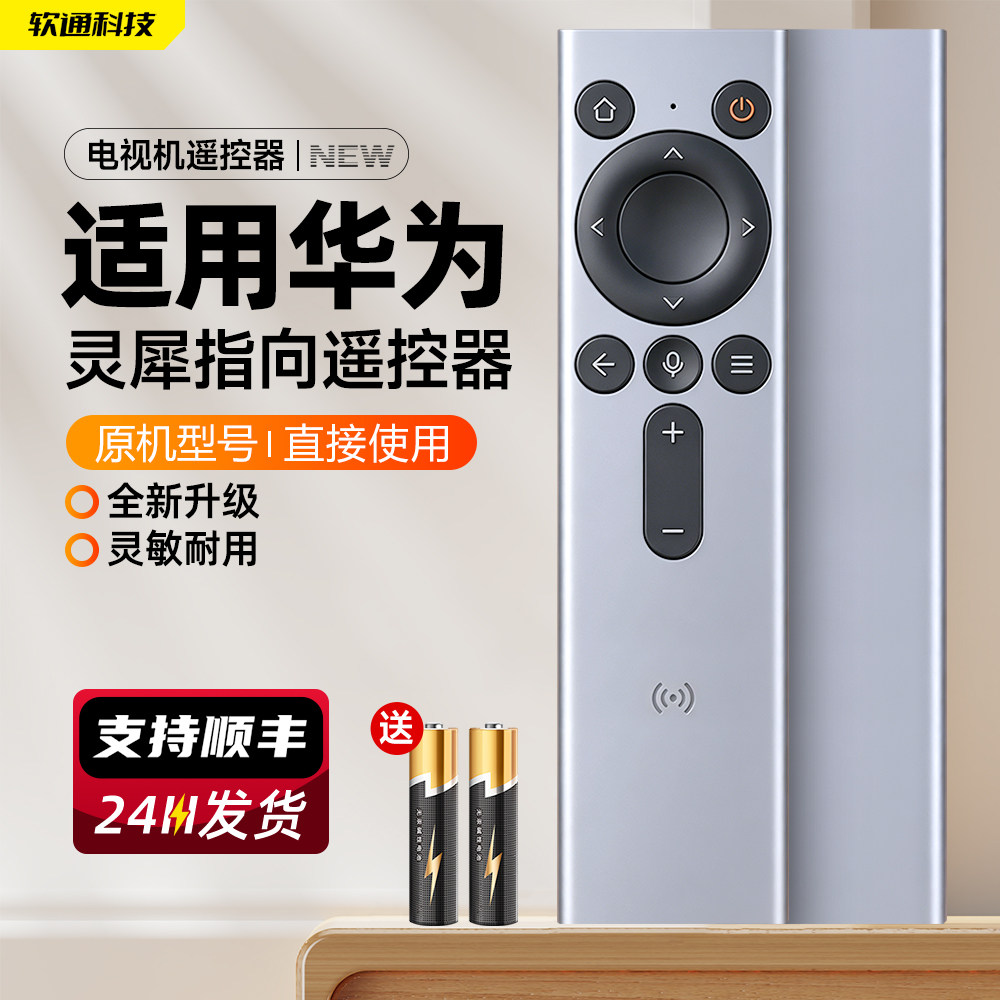 适用于华为灵犀指向遥控器V5Pro LED 85/98英寸智慧屏电视机摇控板V5 SuperMiniL Vision6Pro图片