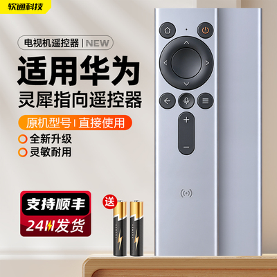 适用于华为灵犀指向遥控器V5Pro LED 85/98英寸智慧屏电视机摇控板V5 SuperMiniL Vision6Pro