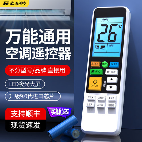 空调遥控器通用款全部适用美的华凌海尔格力奥克斯海信松下志高三菱TCL长虹大金美博柜机挂机中央空调