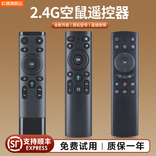 适用2.4G无线空中飞鼠遥控器语音迷你usb体感鼠标电视网络机顶盒子htpc投影仪G20S升级双模陀螺仪
