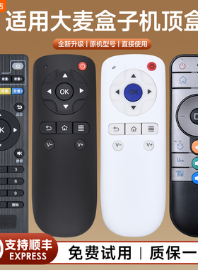 适用DOMYBOX大麦盒子网络机顶盒遥控器DM1001 DM1004 4036 DM4047 DMR-02C/08C/05C长城宽带