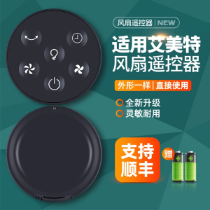适用AIRMATE艾美特电风扇空气循环扇落地扇遥控器户外便携式充电小风扇台立式风扇FA20-RD88