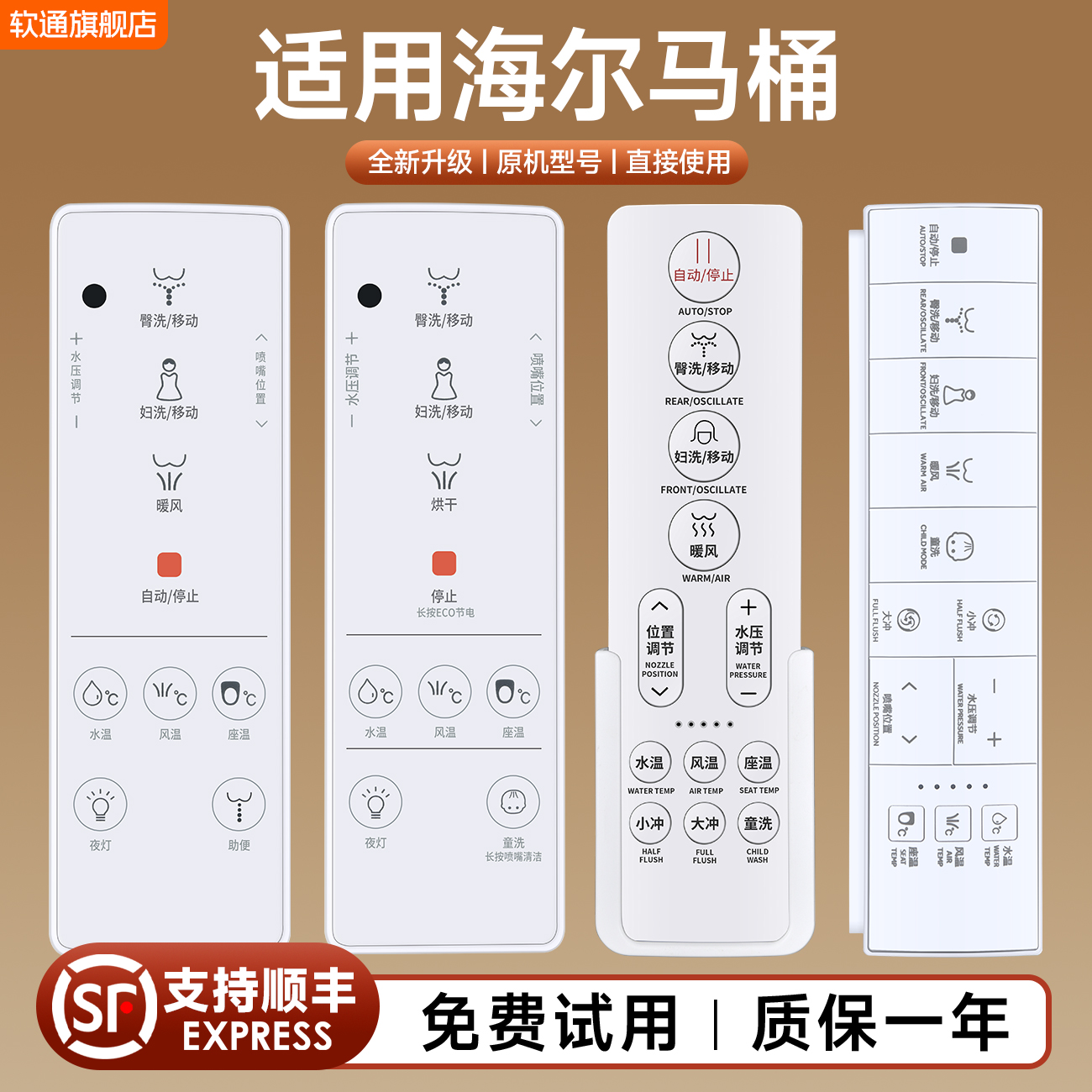 适用海尔智能马桶遥控器V6-5227电动坐便器配件2.4G版本158Plus/5215U/V3/V5/V6/H4/5225卫玺智能马桶盖