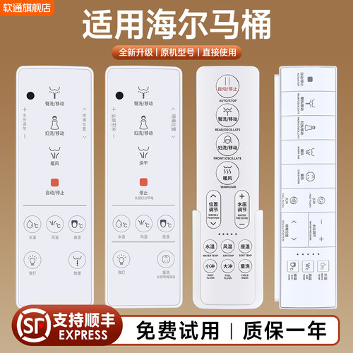 适用海尔智能马桶遥控器V6-5227电动坐便器配件2.4G版本158Plus/5215U/V3/V5/V6/H4/5225卫玺智能马桶盖