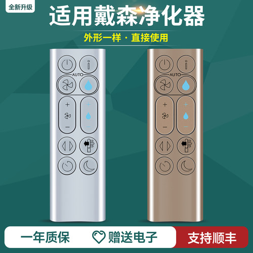 适用Dyson戴森空气净化器无叶循环风扇遥控器PH04 PH03 PH02 PH01 PH3A