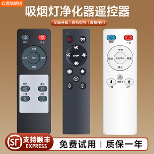 棋牌室空气净化器配件遥控器通用悬挂季洁静吸烟灯配件