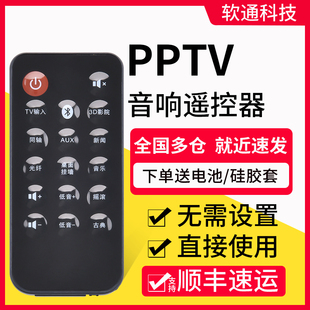 全新适用PPTV 无线音响遥控器PT355 PPTV 回音壁音响遥控器