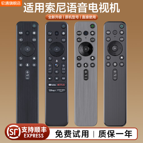 适用索尼语音电视机遥控器RMF-TX800C TX810C RMF-TX900C RMF-TX800U RMF-TX900U 通用K J H G系列摇控板