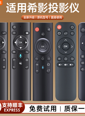 适用希影投影仪遥控器P8 H9 H2 H9 P8S L8 L12 h2pro h9pro l12pro k8 max投影机摇控板