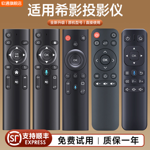 适用希影投影仪遥控器P8 H9 H2 H9 P8S L8 L12 h2pro h9pro l12pro k8 max投影机摇控板