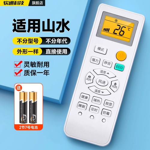 适用SANSUI山水空调遥控器万能通用款全部KFRD-35GW/SBCL10+3 KF-25GWSACK10+3 CACL10挂柜机中央空调摇控板