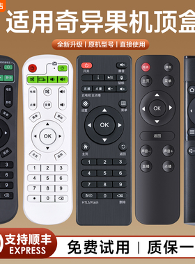 适用奇异果TV网络播放器电视机顶盒遥控器通用二代2020HIOS12EB01 K9 K11 V5 V6 V7 V8 V9 X68 I3 I5 T6 H2