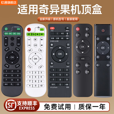 适用奇异果TV网络播放器遥控器