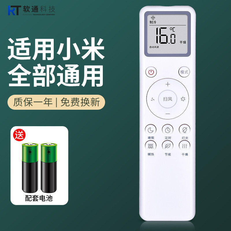 原装软通适用小米米家空调遥控器万能通用大1匹1.5匹1.