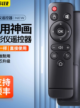 适用PIQS神画投影机遥控器 智能影院美玟投影仪遥控器