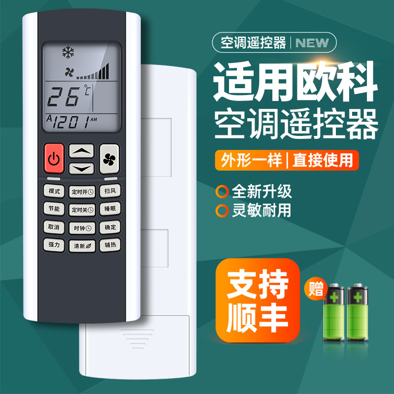 全新适用EUROKLIMAT/欧科中央空调遥控器EK135B通用EK135A