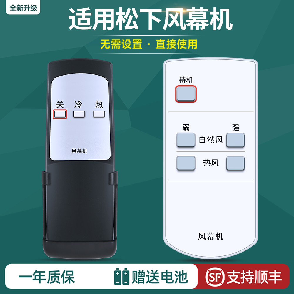 适用松下风幕机遥控器FY-3009 3012 3015 4009 4012 4015H1C FY-35ESCW2