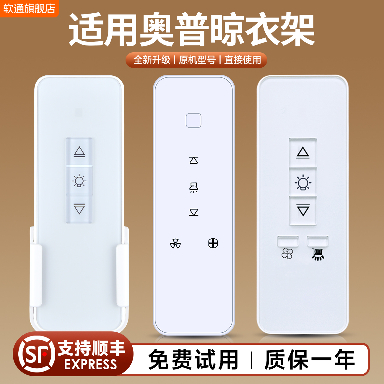 适用AUPU奥普天使之翼电动晾衣架遥控器万能通用品格居博士好帮手智丽自动升降晒衣架