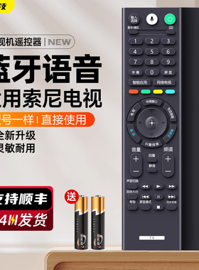 适用SONY索尼电视机遥控器RMF-TX310C蓝牙语音RMF-TX200C 201 RMF-TX300C 8000CX9300D KD-49/55/65/75X8000E