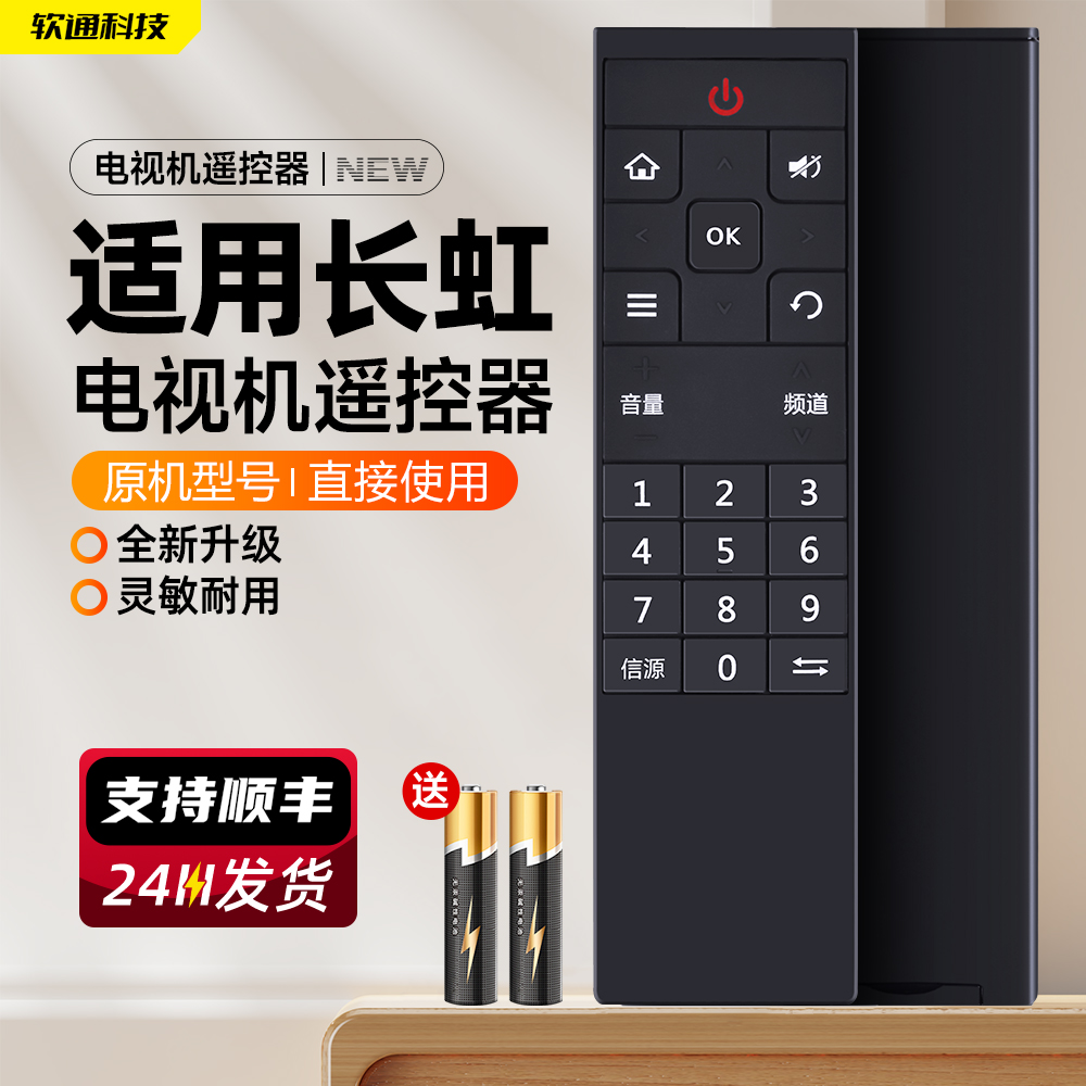 适用长虹欧宝丽电视机遥控器通用48S1 32U2S 42U2S 48U2S 50U2S 55U2S液晶电视摇控板