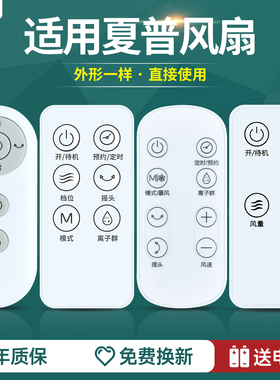 适用SHARP夏普空气循环扇电风扇遥控器通用PJ-FD404A P3-CD60418 PJ-CD603B CA204A落地扇换气扇无叶风扇
