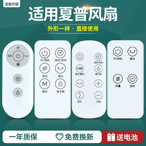 适用SHARP夏普空气循环扇电风扇遥控器通用PJ-FD404A P3-CD60418 PJ-CD603B CA204A落地扇换气扇无叶风扇