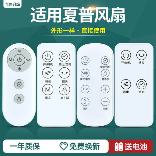 适用SHARP夏普空气循环扇电风扇遥控器通用PJ-FD404A P3-CD60418 PJ-CD603B CA204A落地扇换气扇无叶风扇