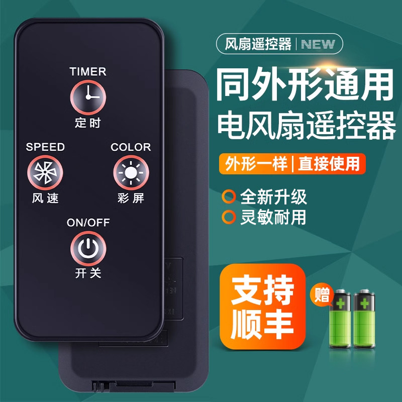 适用先科/新飞/韩派/红牌/小霸王电风扇遥控器通用XH系列FS-40 FS40-111 FS40-112 FS40-1646图片