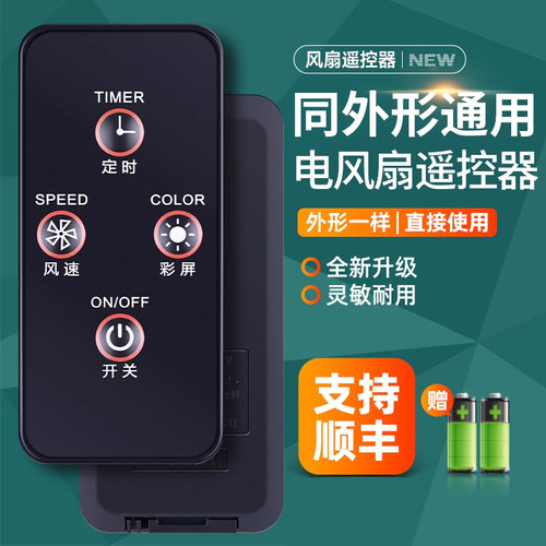 适用先科/新飞/韩派/红牌/小霸王电风扇遥控器通用XH系列FS-40 FS40-111 FS40-112 FS40-1646