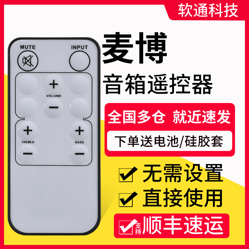 适用麦博音箱遥控器SOLO6789