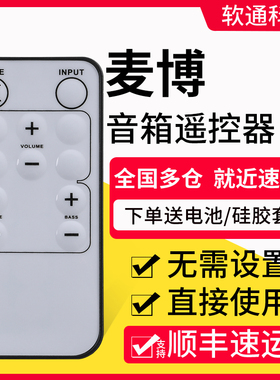 适用麦博音箱遥控器SOLO 6 7 8 9C T9系列通用R7121 RA093 RC071