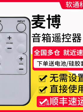 适用麦博音箱遥控器SOLO6789