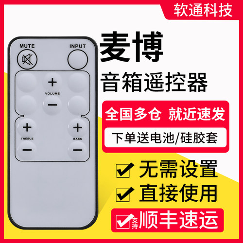 适用麦博音箱遥控器SOLO6789