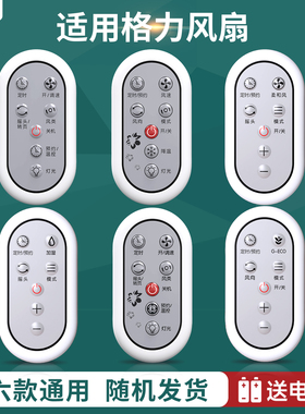 适用格力TOSOT大松 FDZ-4038Bg7/4028Bag7/4038Bg7/4045Bg7电风扇 落地扇遥控器转页扇KYS-3002B