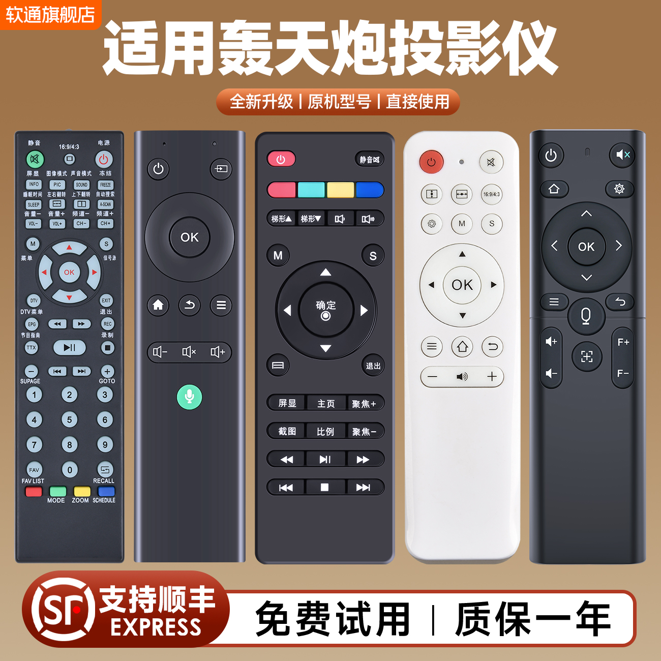 适用轰天炮投影仪遥控器LED86 M5 M8 A1 T88w Q5 H96 H90通用P80 S888 W2 W5 W12