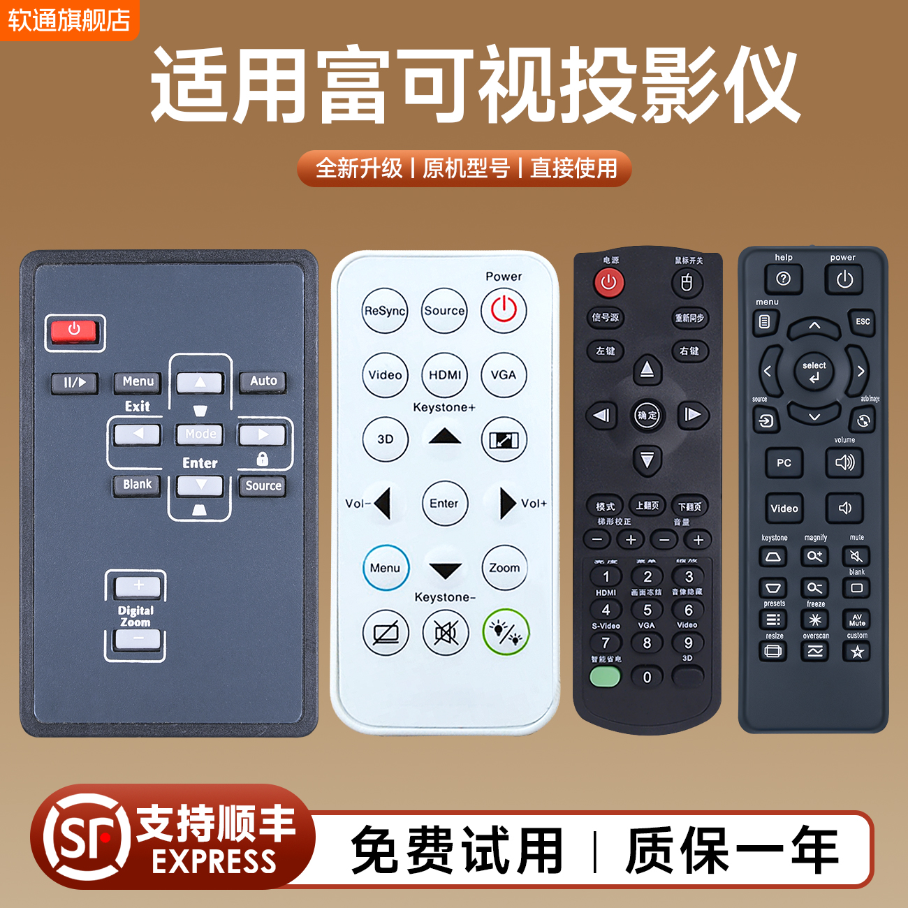 旗舰品质 质保一年 只换不修 免费试用