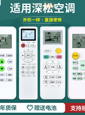 适用Pamasuomis深松空调遥控器万能通用KFR-25 35 36GW/PAN3 T松U星铂金空调摇控板