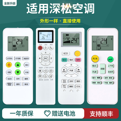 适用Pamasuomis深松空调遥控器万能通用KFR-25 35 36GW/PAN3 T松U星铂金空调摇控板