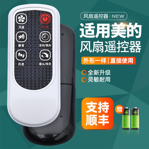 软通适用ASSAM阿萨姆 美的电风扇遥控器FS40-6AR 8BR 7CR 7CR1 4DR 8AR 10BR 10DR