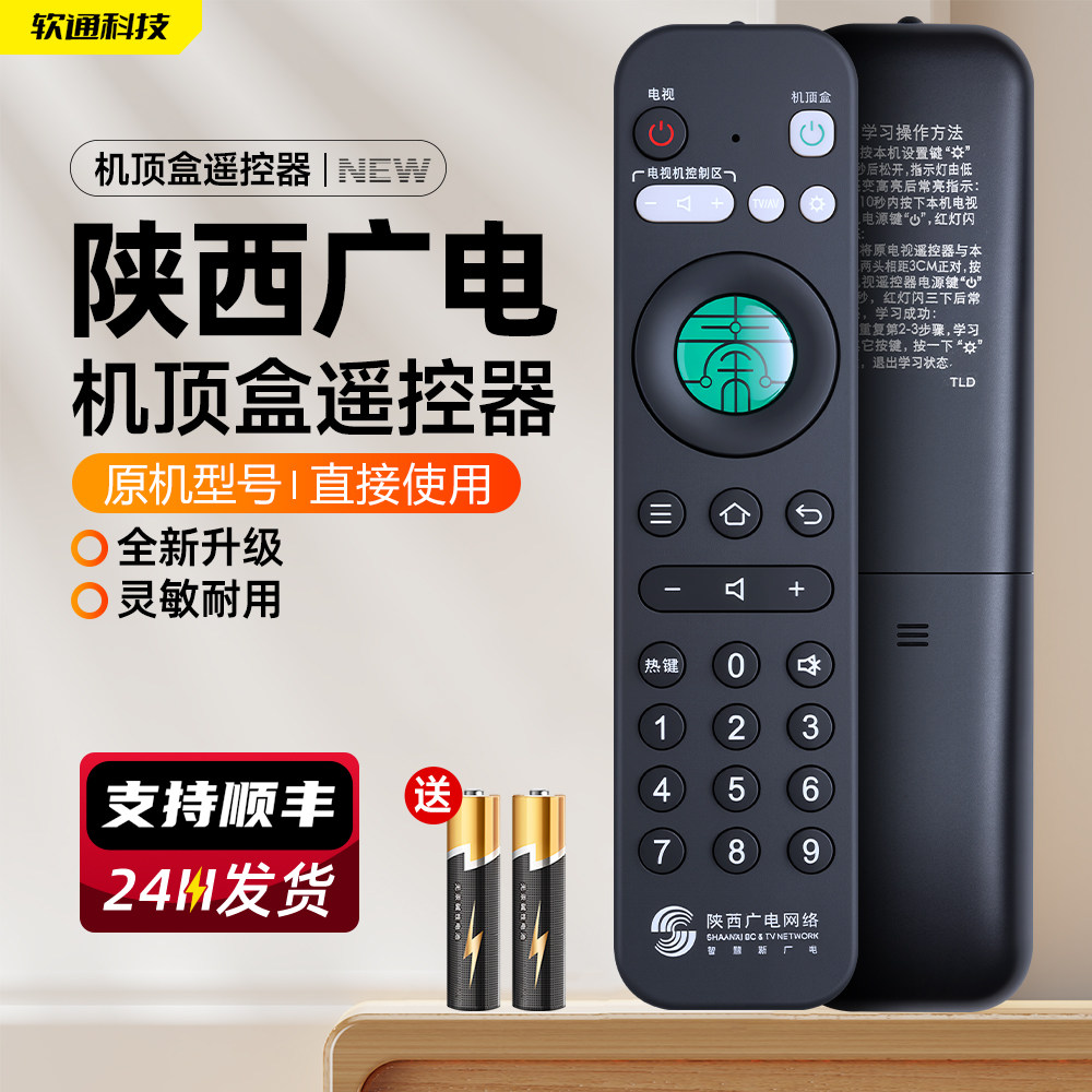 适用于陕西广电网络高清数字有线电视机顶盒遥控器 极众九联海 海数秦岭云4K智能高清