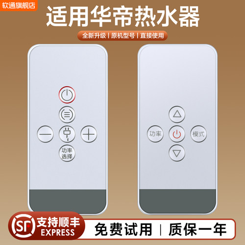 适用华帝电热水器遥控器YY04/YY06系列14030 BH02/i14021 50-DS6/60-BP11/50-BP11无线红外接收器摇控板
