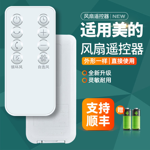 适用美的/华凌电风扇遥控器MDY-FGA24TJU/FGA24TLR风扇配件WH-FGA2401