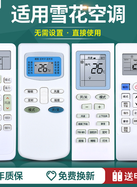 适用于Snowflk/雪花空调遥控器KKCQ-1XH万能通用型KFRd-36GW/SYXL (-D3)