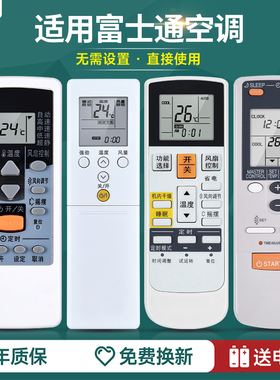 适用富士通空调遥控器通用珍宝将军挂机柜机中央空调AR-REL1C AR-DJ19冷氣機AR-RAJ12456TW摇控板