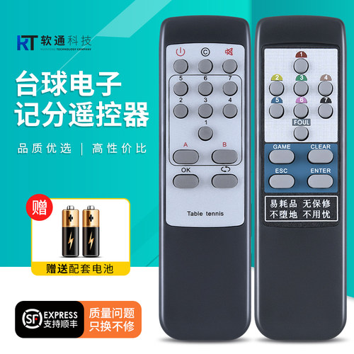 适用台球桌球用品智多星卫洋遥控器斯诺克记分板计分牌电子计分器记分