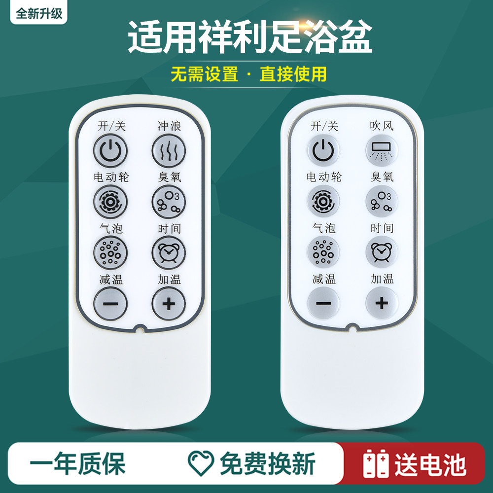 适用祥利足浴盆遥控器CH8117/3566  CH-3228/9013足浴器洗脚桶配件