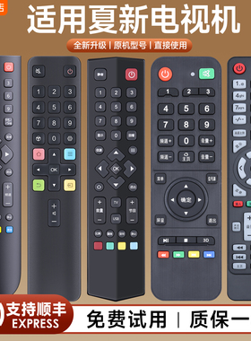 适用AMOi夏新电视机遥控器万能通用厦新LE22A AP-32P AP-40P AP-43P AP-55P LE-8832D 40C 8832C 28L
