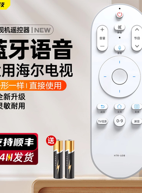 适用海尔电视遥控器 语音HTR-U08 LE43/32/52/48/55AL88U51 LS55AL88G31 LE55U51N LE50AL88R51 u31