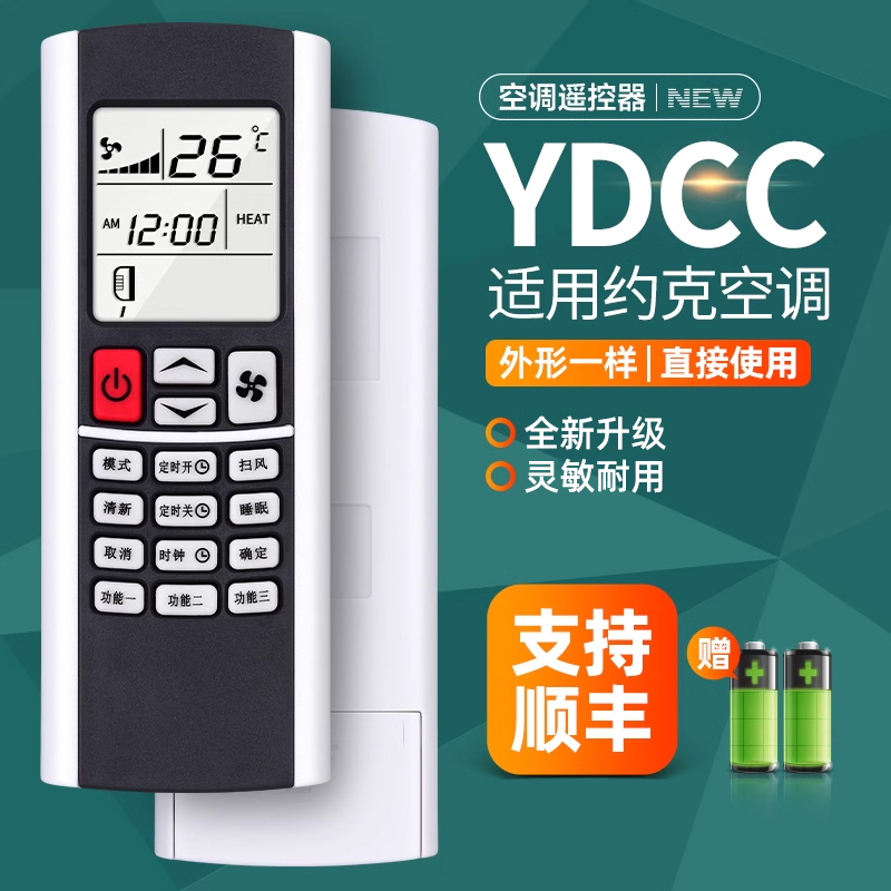 适用YORK约克空调遥控器中央空调 YDCC YDCK YRCD YGOH YGCC 遥控板